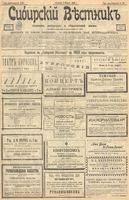 Сибирский вестник политики, литературы и общественной жизни 1903 год, № 050 (4 марта)