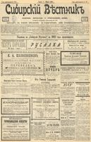 Сибирский вестник политики, литературы и общественной жизни 1903 год, № 051 (5 марта)