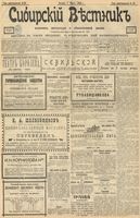 Сибирский вестник политики, литературы и общественной жизни 1903 год, № 053 (7 марта)