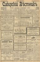 Сибирский вестник политики, литературы и общественной жизни 1903 год, № 055 (9 марта)