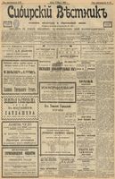Сибирский вестник политики, литературы и общественной жизни 1903 год, № 057 (12 марта)