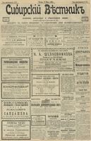 Сибирский вестник политики, литературы и общественной жизни 1903 год, № 059 (14 марта)