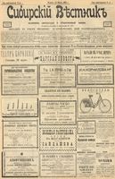 Сибирский вестник политики, литературы и общественной жизни 1903 год, № 064 (20 марта)