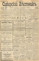 Сибирский вестник политики, литературы и общественной жизни 1903 год, № 066 (22 марта)