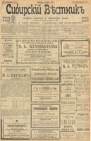 Сибирский вестник политики, литературы и общественной жизни 1903 год, № 067 (23 марта)