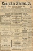 Сибирский вестник политики, литературы и общественной жизни 1903 год, № 068 (25 марта)