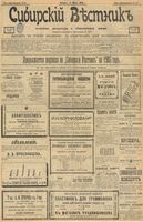 Сибирский вестник политики, литературы и общественной жизни 1903 год, № 069 (27 марта)