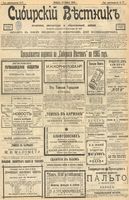 Сибирский вестник политики, литературы и общественной жизни 1903 год, № 077 (10 апреля)