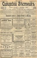 Сибирский вестник политики, литературы и общественной жизни 1903 год, № 078 (11 апреля)