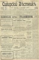 Сибирский вестник политики, литературы и общественной жизни 1903 год, № 083 (18 апреля)