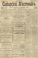 Сибирский вестник политики, литературы и общественной жизни 1903 год, № 093 (1 мая)