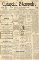 Сибирский вестник политики, литературы и общественной жизни 1903 год, № 095 (3 мая)