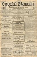 Сибирский вестник политики, литературы и общественной жизни 1903 год, № 097 (6 мая)