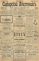 Сибирский вестник политики, литературы и общественной жизни 1903 год, № 100 (11 мая)