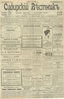 Сибирский вестник политики, литературы и общественной жизни 1903 год, № 103 (17 мая)