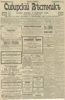 Сибирский вестник политики, литературы и общественной жизни 1903 год, № 104 (18 мая)