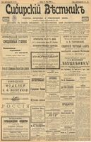 Сибирский вестник политики, литературы и общественной жизни 1903 год, № 111 (28 мая)