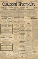 Сибирский вестник политики, литературы и общественной жизни 1903 год, № 112 (29 мая)