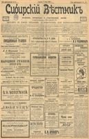 Сибирский вестник политики, литературы и общественной жизни 1903 год, № 114 (31 мая)