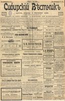 Сибирский вестник политики, литературы и общественной жизни 1903 год, № 116 (3 июня)