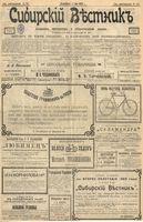 Сибирский вестник политики, литературы и общественной жизни 1903 год, № 121 (8 июня)