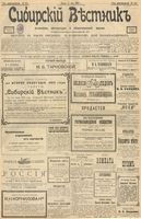 Сибирский вестник политики, литературы и общественной жизни 1903 год, № 123 (11 июня)