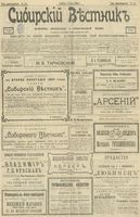 Сибирский вестник политики, литературы и общественной жизни 1903 год, № 132 (21 июня)