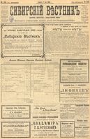 Сибирский вестник политики, литературы и общественной жизни 1903 год, № 144 (7 июля)