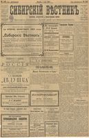 Сибирский вестник политики, литературы и общественной жизни 1903 год, № 146 (9 июля)