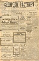 Сибирский вестник политики, литературы и общественной жизни 1903 год, № 152 (16 июля)
