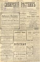 Сибирский вестник политики, литературы и общественной жизни 1903 год, № 161 (28 июля)