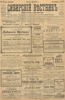 Сибирский вестник политики, литературы и общественной жизни 1903 год, № 176 (15 августа)