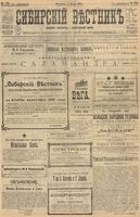 Сибирский вестник политики, литературы и общественной жизни 1903 год, № 178 (19 августа)