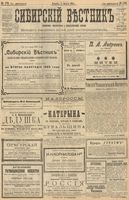 Сибирский вестник политики, литературы и общественной жизни 1903 год, № 179 (20 августа)