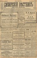 Сибирский вестник политики, литературы и общественной жизни 1903 год, № 181 (22 августа)