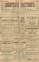 Сибирский вестник политики, литературы и общественной жизни 1903 год, № 184 (26 августа)