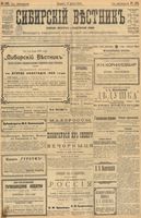 Сибирский вестник политики, литературы и общественной жизни 1903 год, № 185 (27 августа)