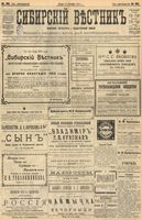 Сибирский вестник политики, литературы и общественной жизни 1903 год, № 195 (10 сентября)