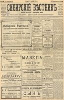 Сибирский вестник политики, литературы и общественной жизни 1903 год, № 196 (11 сентября)