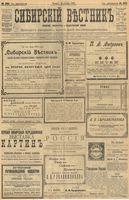 Сибирский вестник политики, литературы и общественной жизни 1903 год, № 202 (19 сентября)