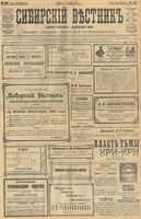 Сибирский вестник политики, литературы и общественной жизни 1903 год, № 214 (6 октября)