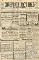 Сибирский вестник политики, литературы и общественной жизни 1903 год, № 220 (13 октября)