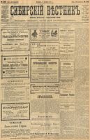 Сибирский вестник политики, литературы и общественной жизни 1903 год, № 222 (15 октября)