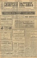 Сибирский вестник политики, литературы и общественной жизни 1903 год, № 224 (17 октября)