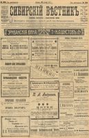 Сибирский вестник политики, литературы и общественной жизни 1903 год, № 229 (25 октября)