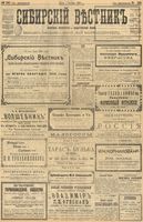 Сибирский вестник политики, литературы и общественной жизни 1903 год, № 230 (27 октября)