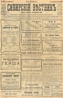 Сибирский вестник политики, литературы и общественной жизни 1903 год, № 235 (1 ноября)