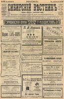 Сибирский вестник политики, литературы и общественной жизни 1903 год, № 237 (4 ноября)