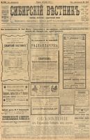 Сибирский вестник политики, литературы и общественной жизни 1903 год, № 244 (12 ноября)