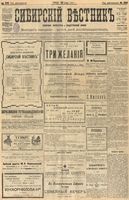 Сибирский вестник политики, литературы и общественной жизни 1903 год, № 250 (20 ноября)